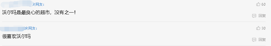 再见，重庆第一家沃尔玛