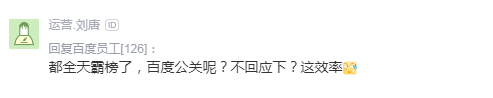 热搜不退，百度公关为何还沉得住气？