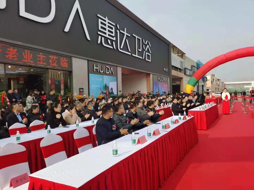 华东布局再升级：惠达卫浴南京板桥弘阳旗舰店盛大开业