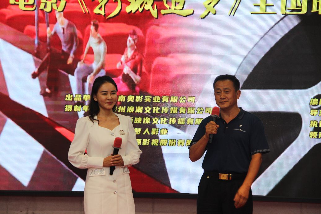 电影《影城追梦》全国联合推广会在郑州举行