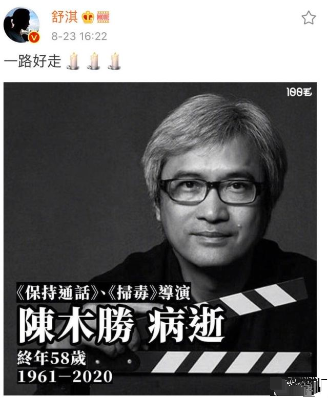 刘德华古天乐舒淇等悼念陈木胜，难以接受烟酒不沾的他鼻咽癌病逝