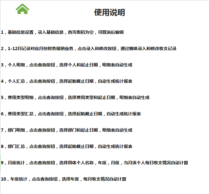 嫌费用报销难管理，主管熬夜7天做的财务报销管理系统，自动生成