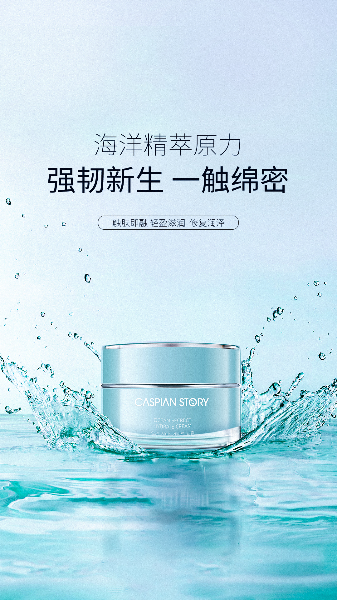 韩国原装进口，高端抗衰精品——《里海故事CASPIANSTORY》