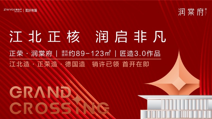 沸腾！正荣&middot;润棠府登记报名再掀倾城热度