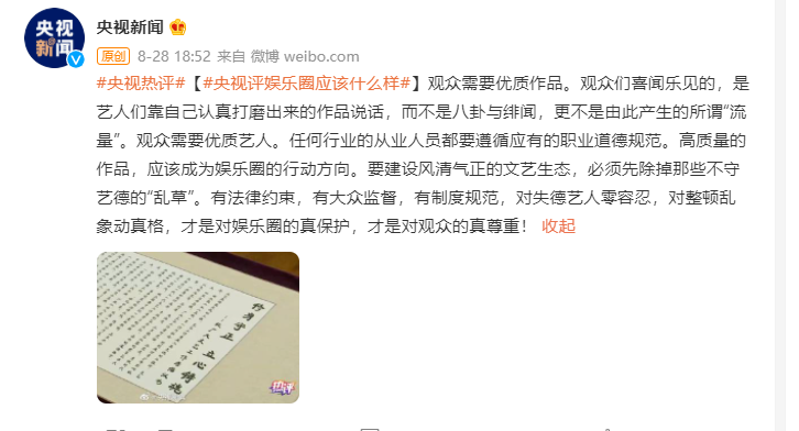 重磅！娱乐圈、网红主播无底线捞金乱象，国家下发整治通知