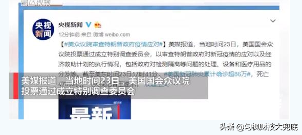美国5月1日突破100万病例？再提前4天？众议院对