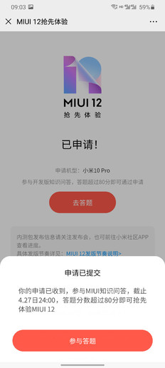 MIUI 12今天上午公布 适用这种型号 已经可申请办理内侧