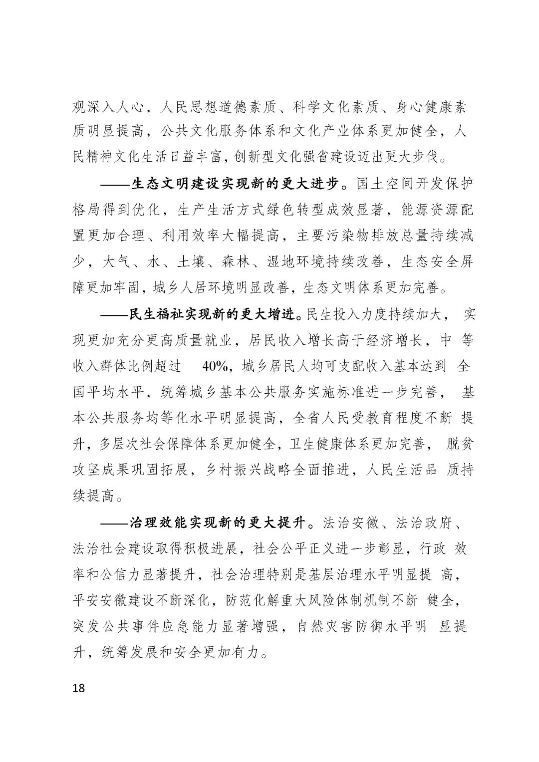 BSN赋能安徽省国民经济和社会发展第十四个五年规划和2035......