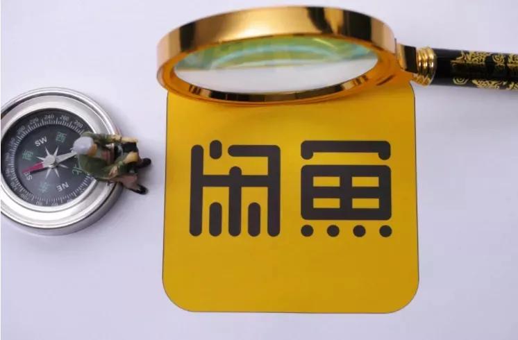 郑爽的“闲鱼”，和二手电商平台