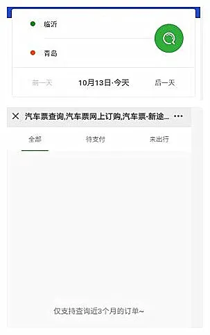停运！临沂—青岛汽车班线