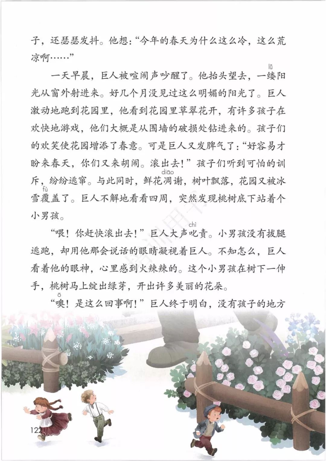 2020部編版四年級(jí)語文（下冊）電子課本