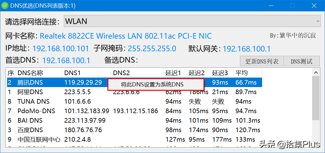 移动宽带dns改什么好?更换 DNS 加快网站