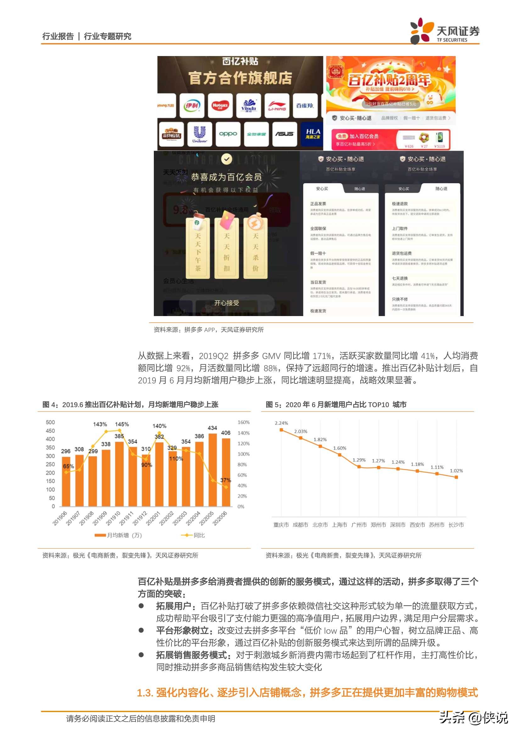 拼多多透过前世今生看发展之路上的要素、演变与去向（天风证券）