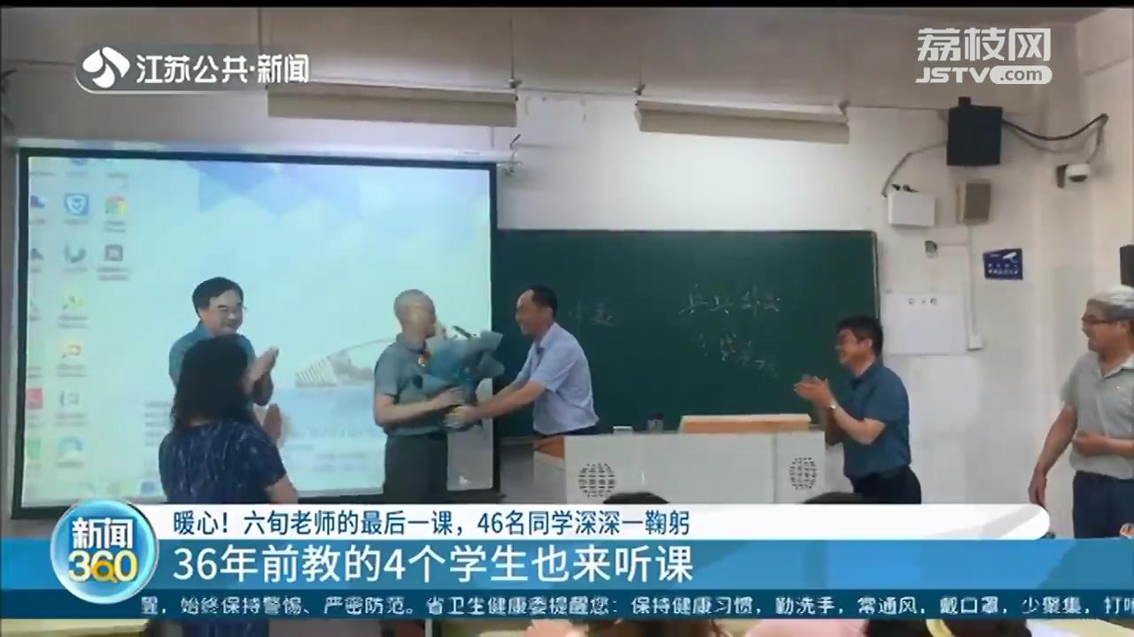 扬州一位老师的最后一课 46名同学深深一鞠躬
