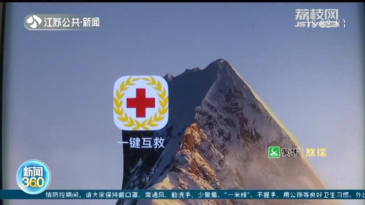 南京这个APP能救命：抓住黄金4分钟 可&ldquo;一键互救&rdquo;