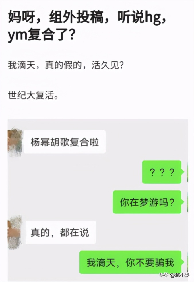 胡歌杨幂疑似复合，两人准备结婚了？