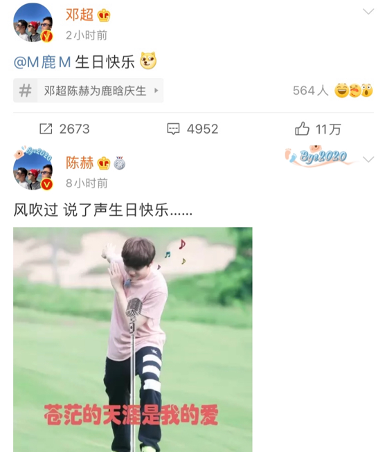 邓超陈赫为鹿晗庆生，关晓彤却没送祝福？此前被曝两人疑同居