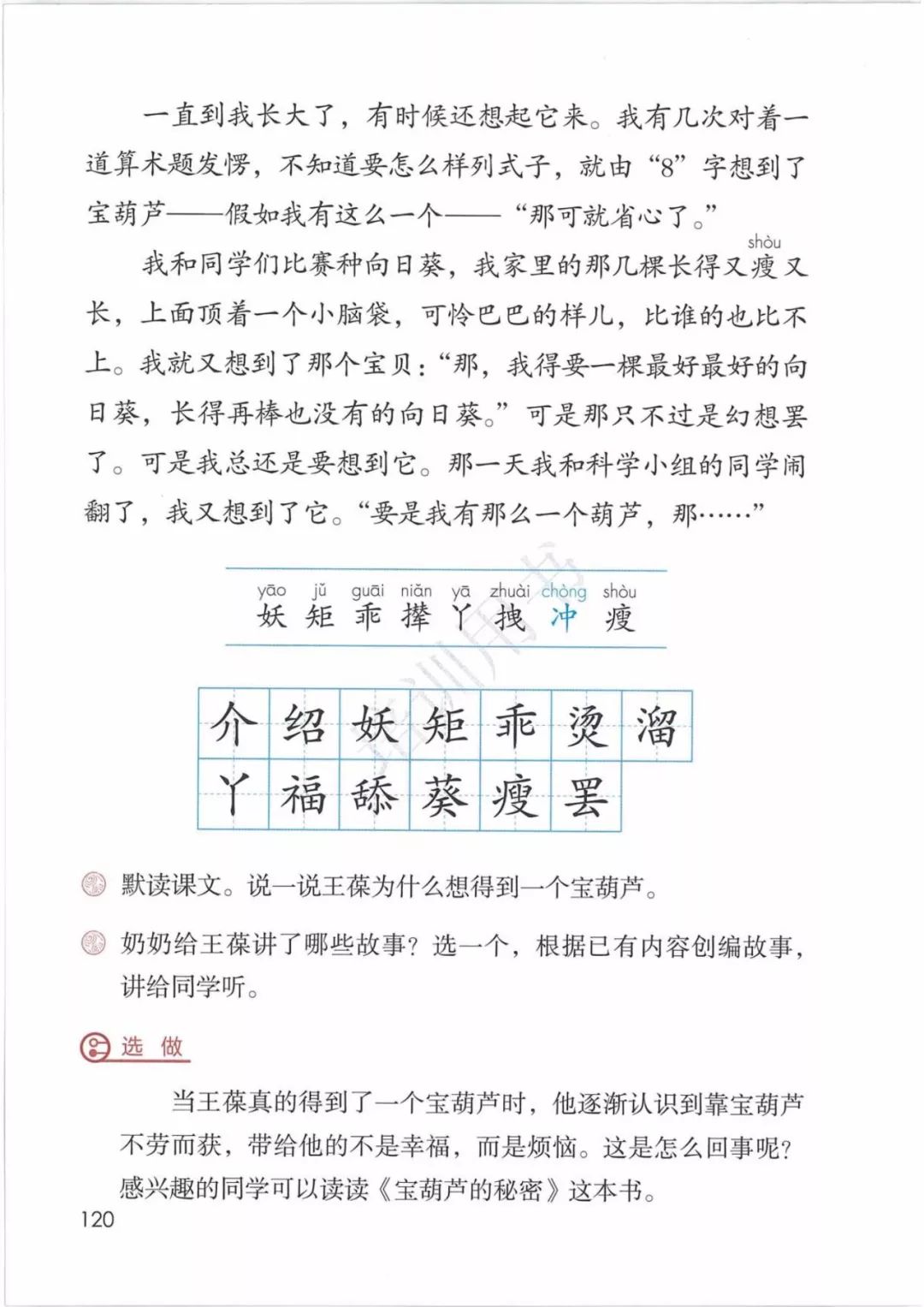 2020部編版四年級(jí)語文（下冊）電子課本