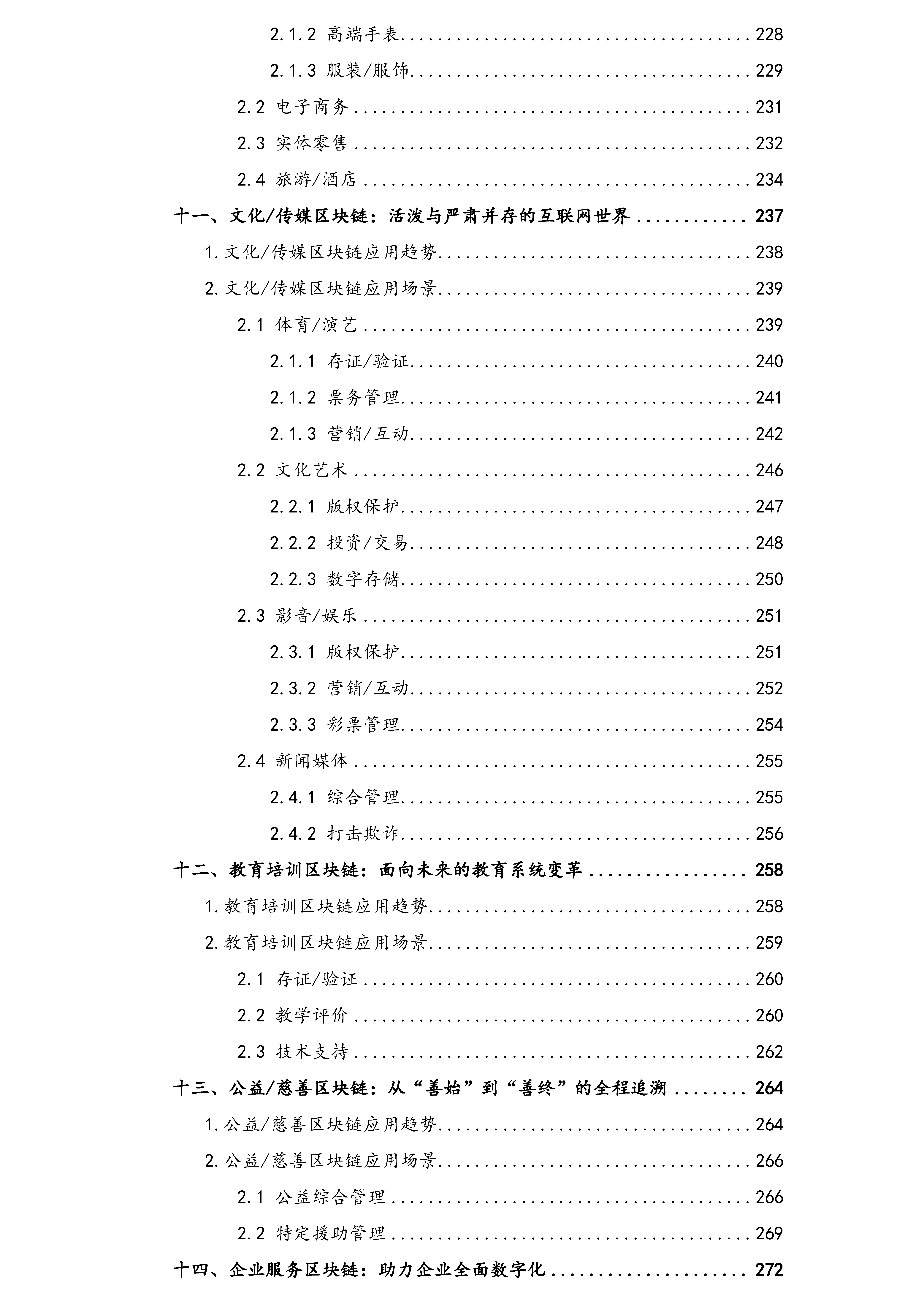 农业、能源、贸易、医疗：全球区块链应用市场100大趋势（3）