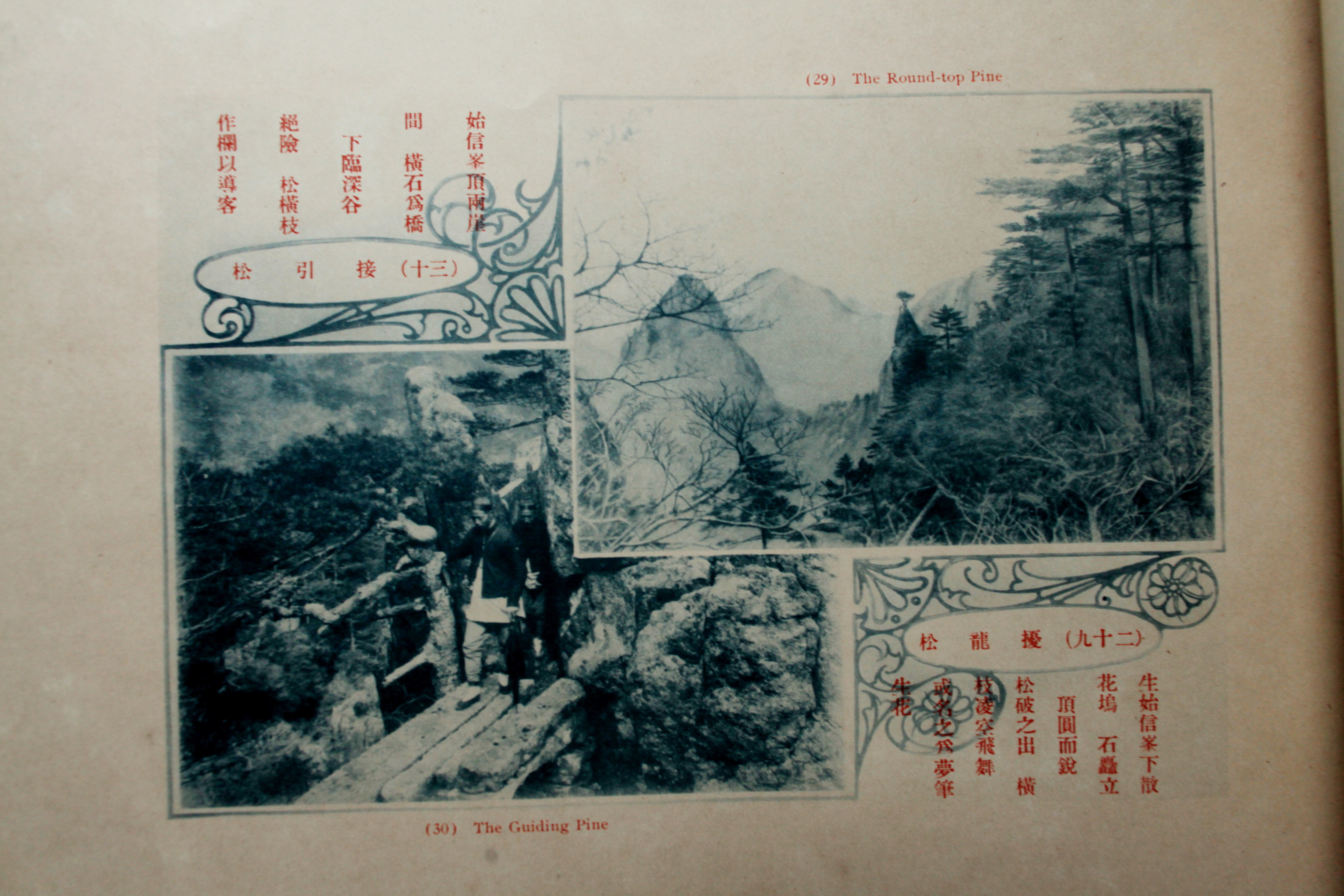 史上最早的黃山老照片，1914年黃炎培黃山行攝記