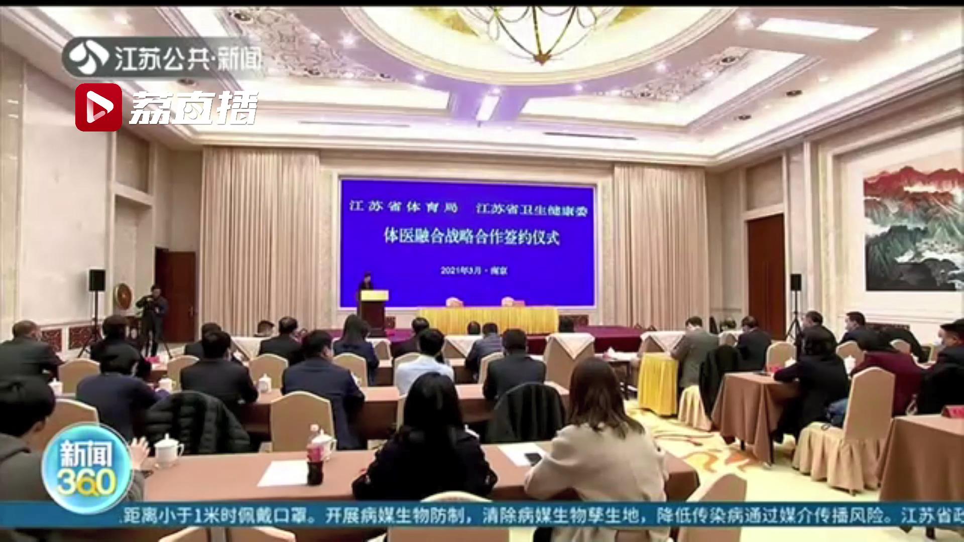 医院开设运动门诊 社区将配有运动处方师 江苏体医融合要放大招