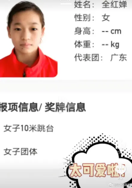 马龙、孙颖莎、全红婵、张家齐,运动员们的证
