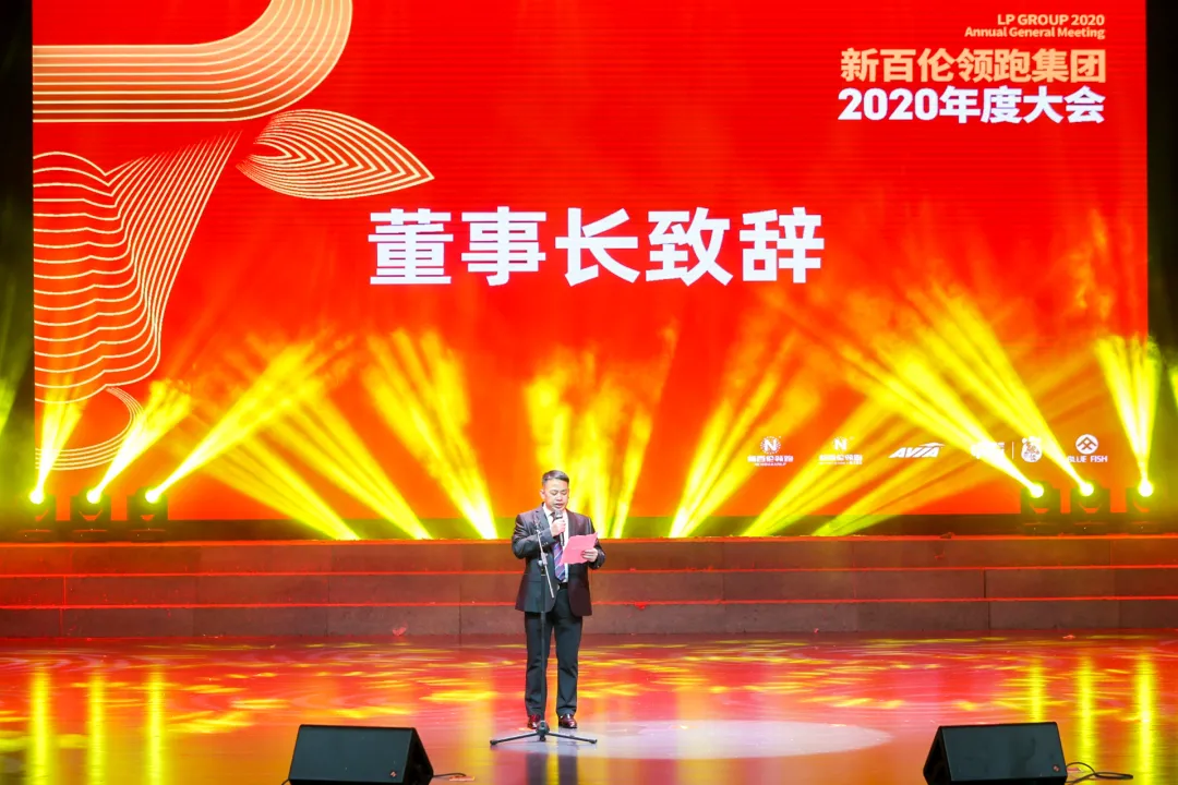 新百伦领跑集团“牛犇”年会暨2021Q4新品订货会圆满举行