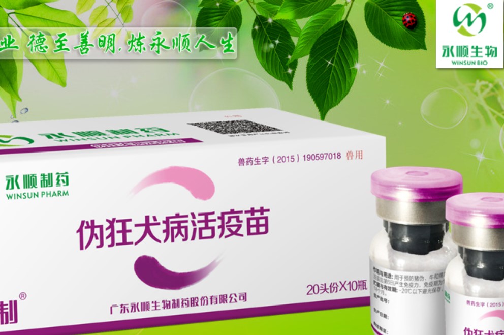 “动物疫苗第一股”永顺生物半年净利增长39.21% 未来前景可期 公司 第1张