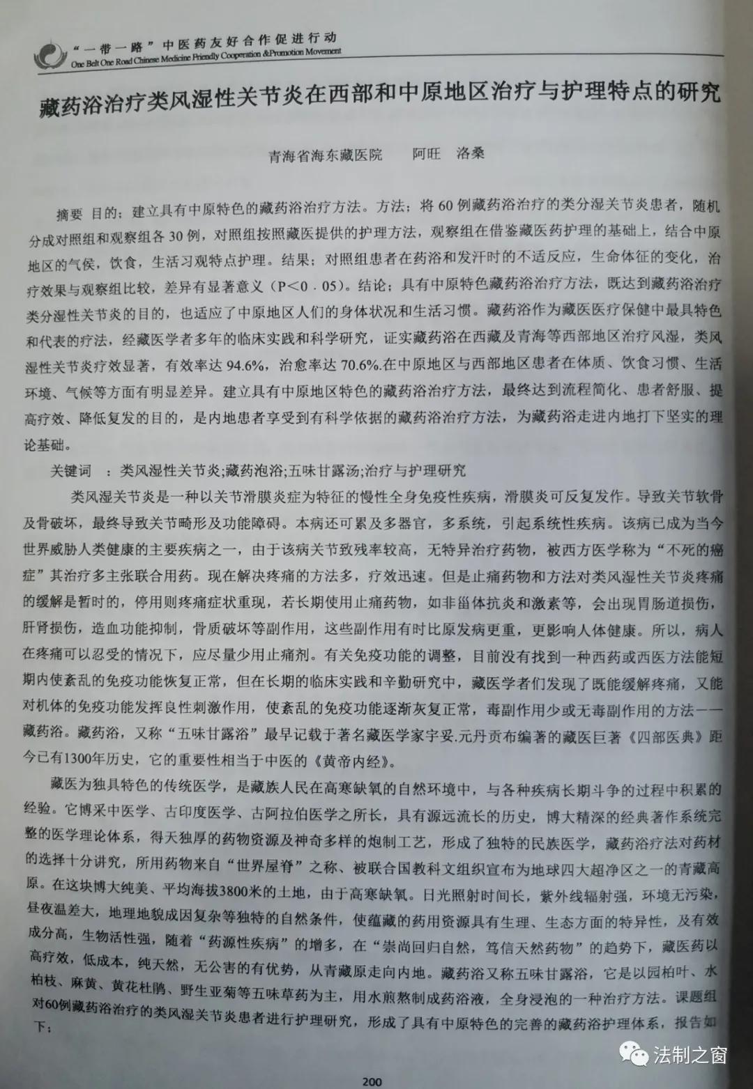 把藏医药文化传播到国内外的阿旺洛桑藏医博士