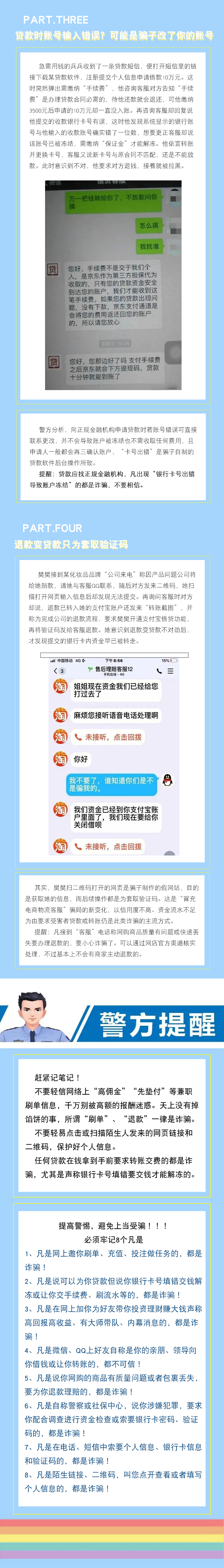 诈骗手段升级！这些“新剧本”你见过么？