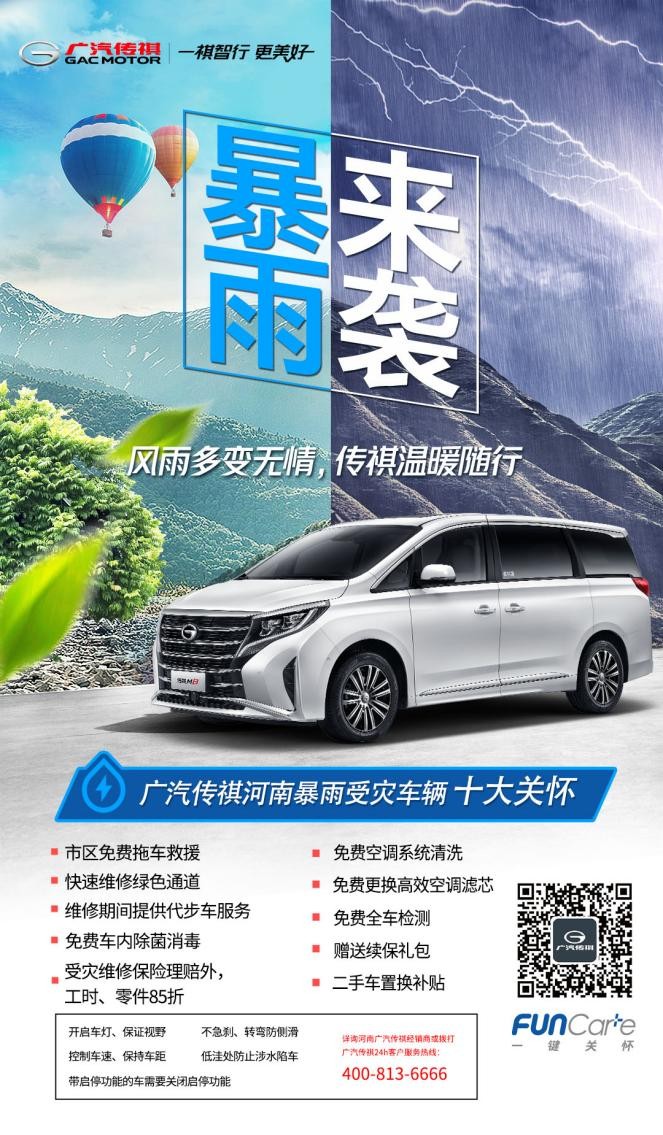 2000臺傳祺車馳援河南，首批百臺代步車正式交付