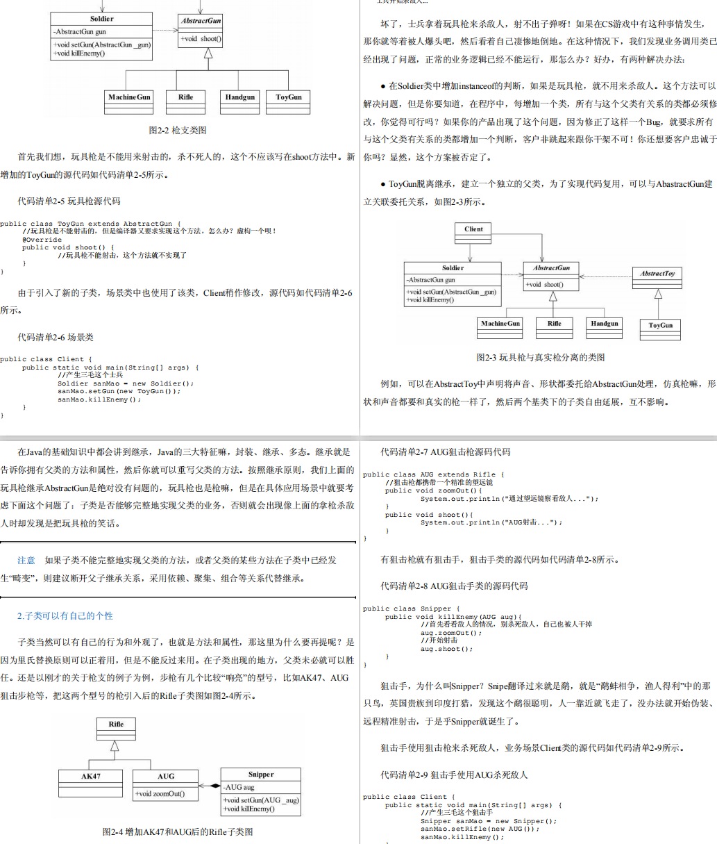 吊！6大设计原则+23种设计模式+设计模式PK+设计模式混编