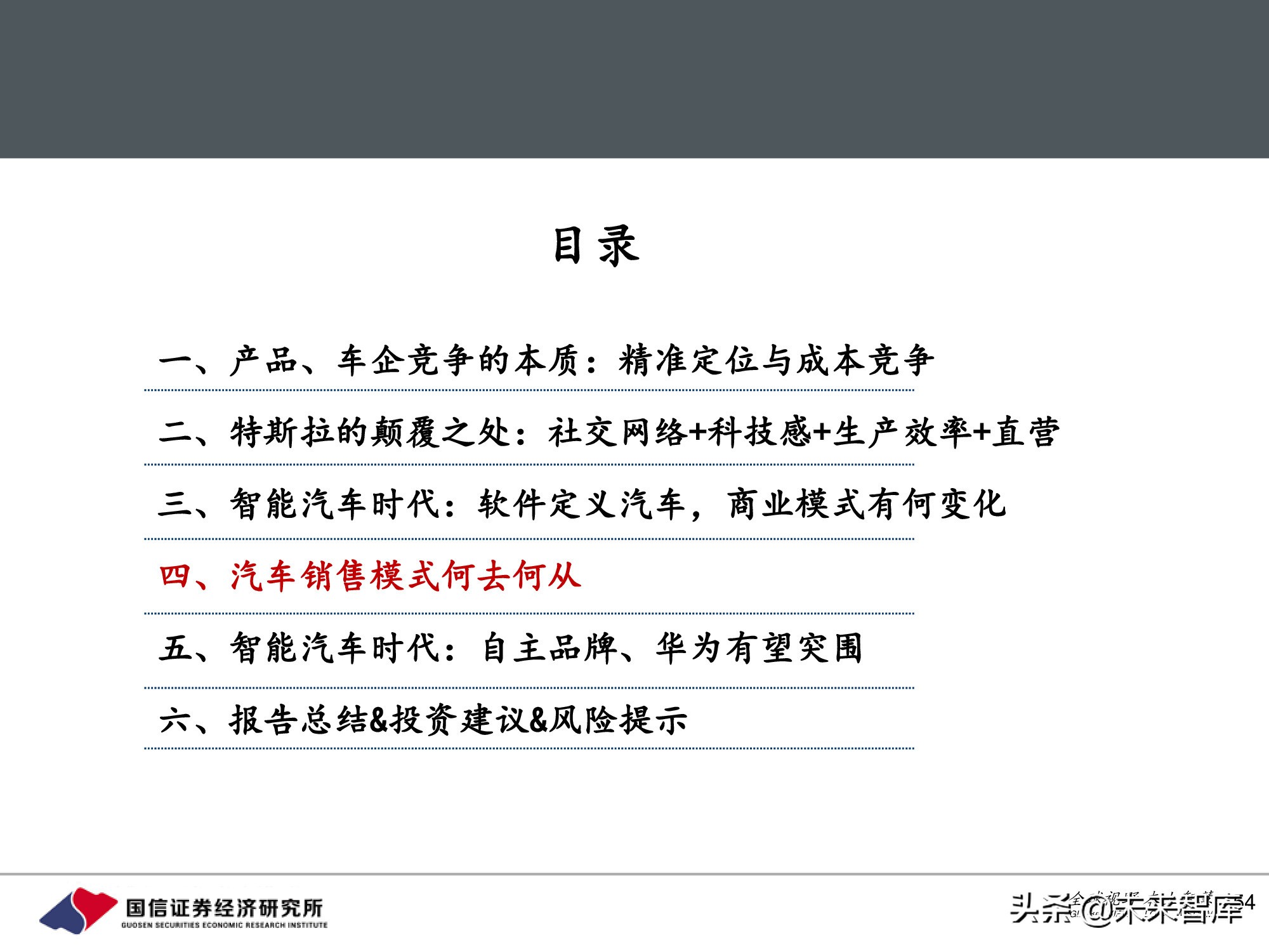 汽车行业前瞻研究：智能汽车时代，商业模式有何变化？