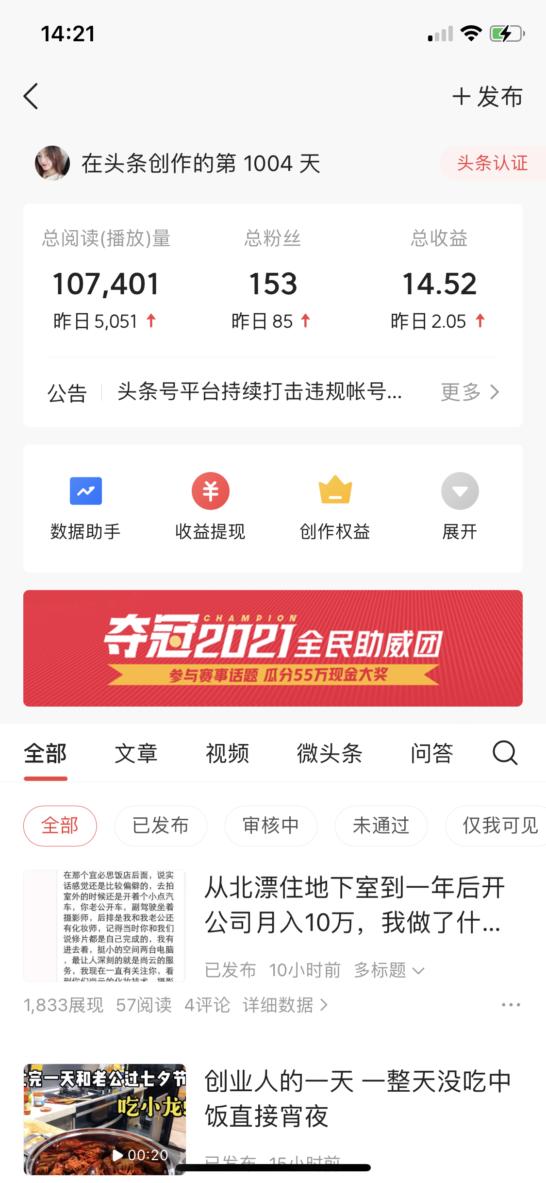 新手头条创作一天涨粉85个，4天破百粉后迎来了收益