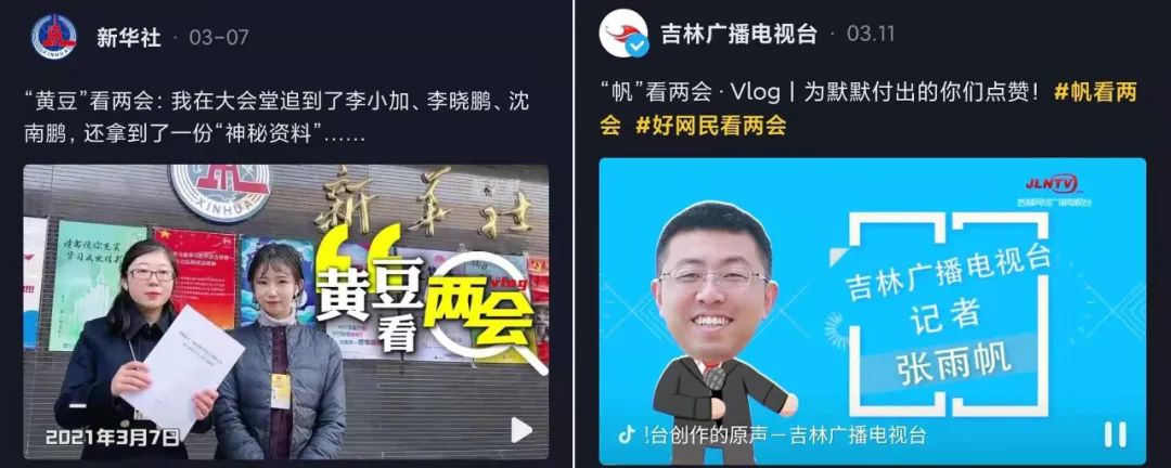 短视频用“新”唱响两会“好声音”