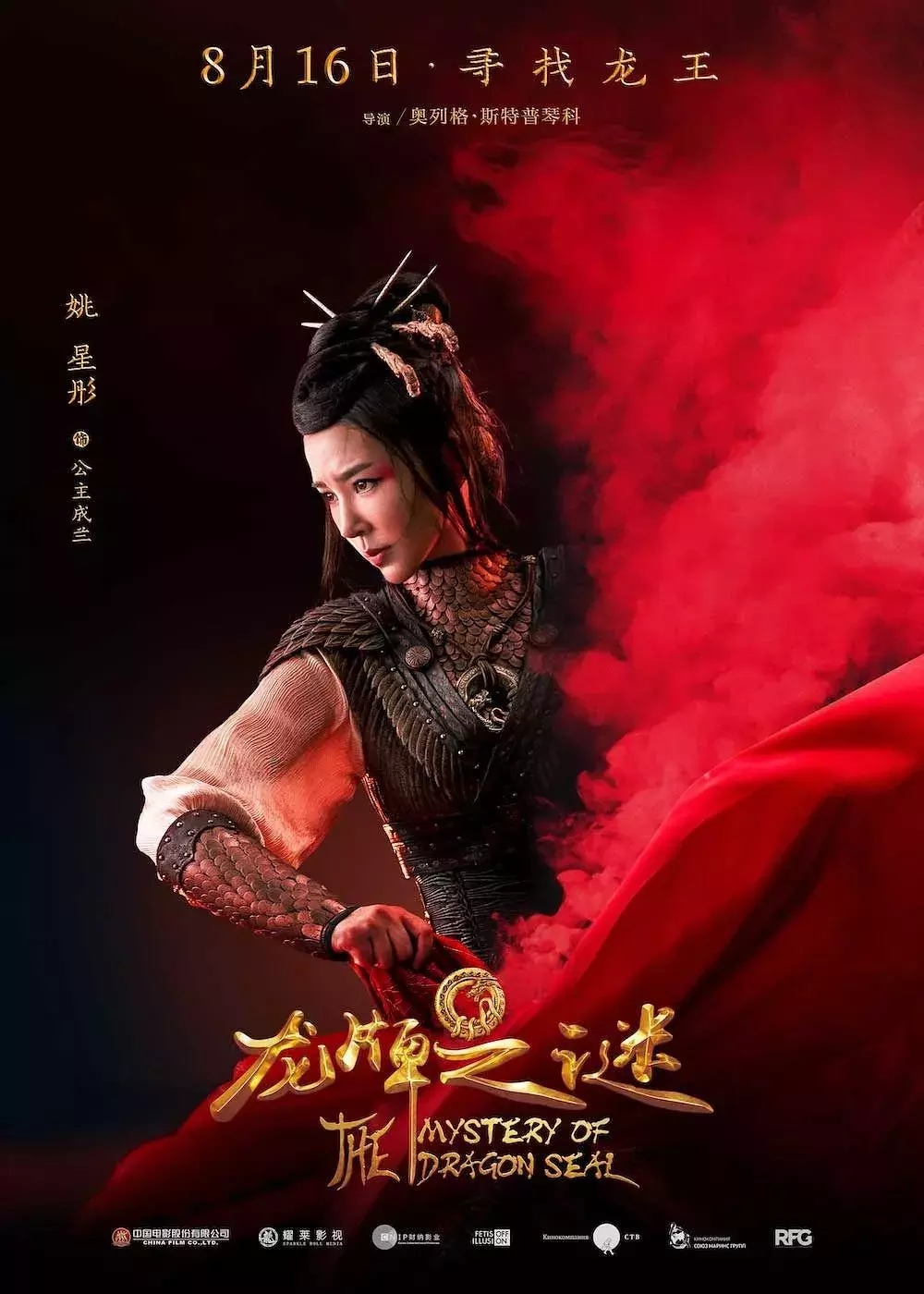 《龙牌之谜》:中俄英大三角魔法战,助力东方真龙苏醒