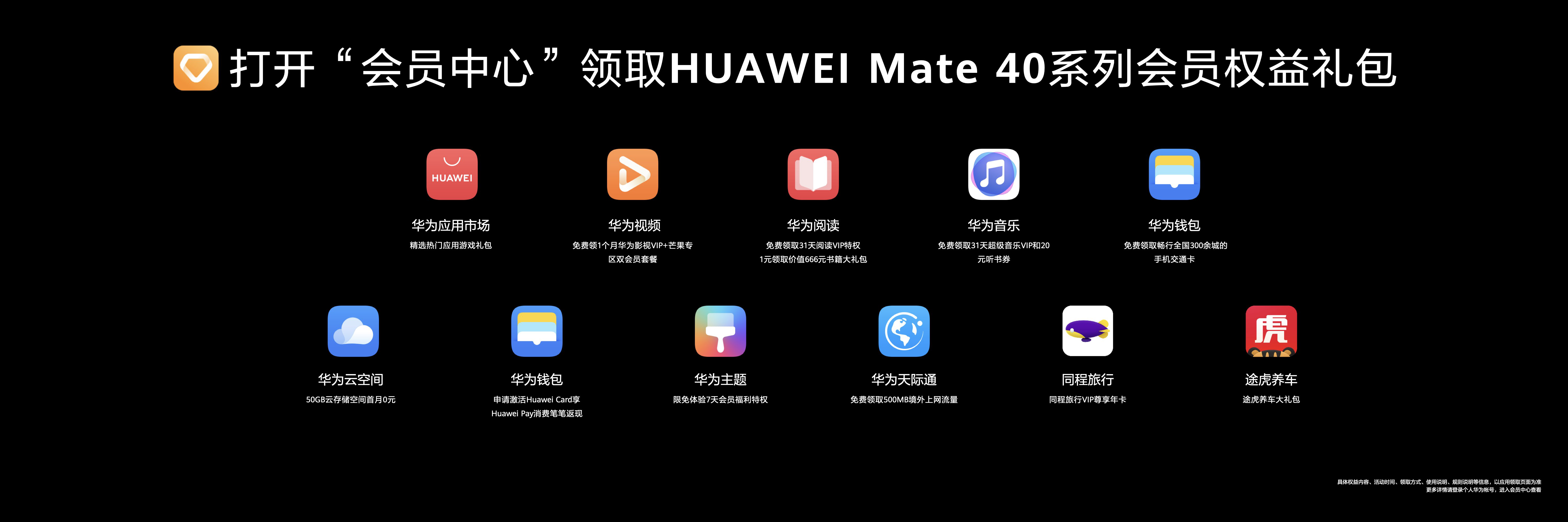 跃见美好 华为终端云服务打造Mate 40系列数字生活新体验