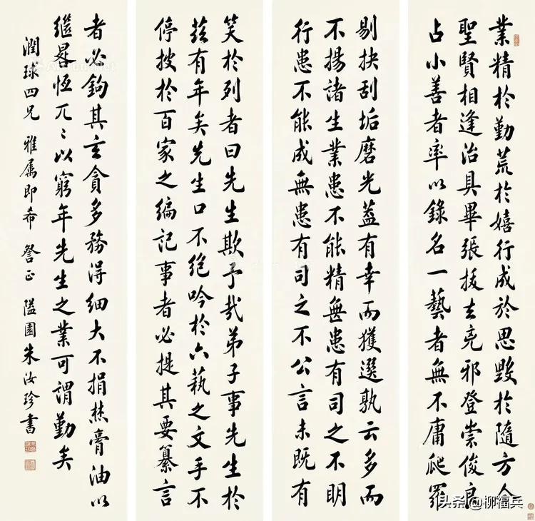 三十五位名家《楷书四条屏》欣赏