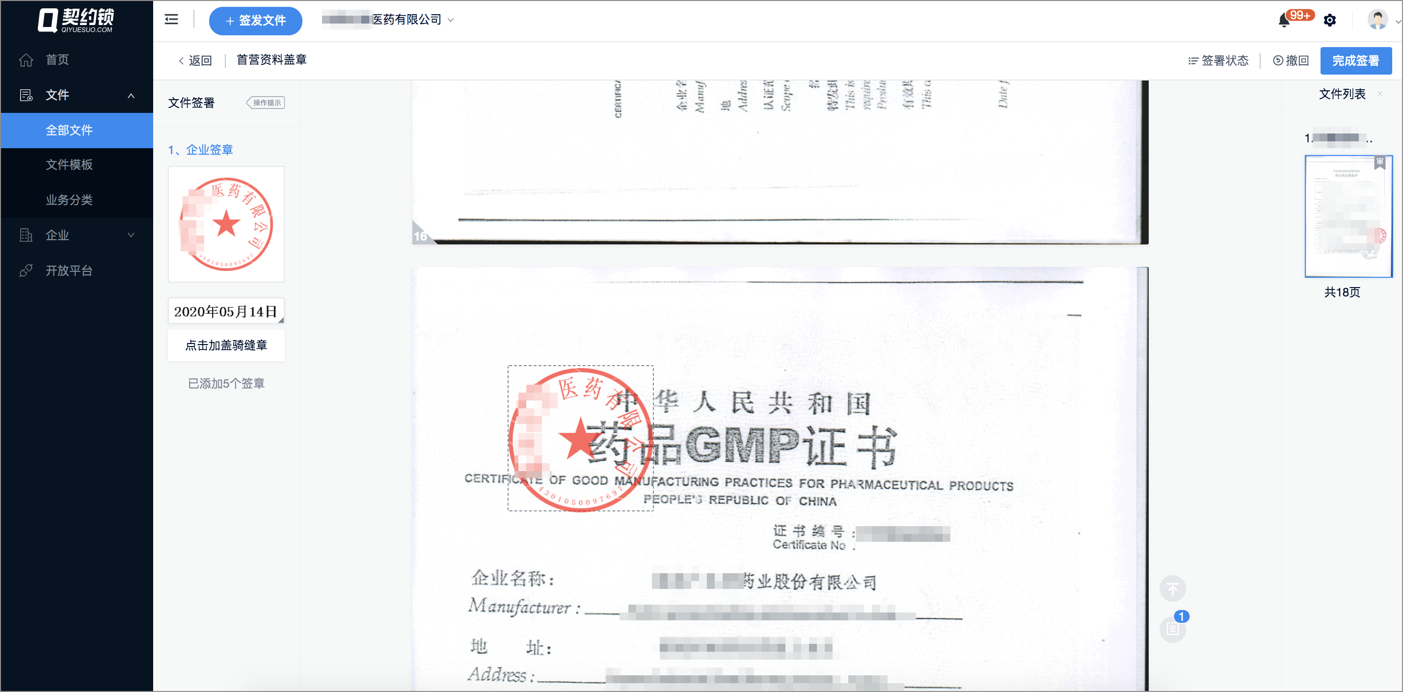 医药行业的契约锁电子签章应用场景：印章统一管，核心业务在线签