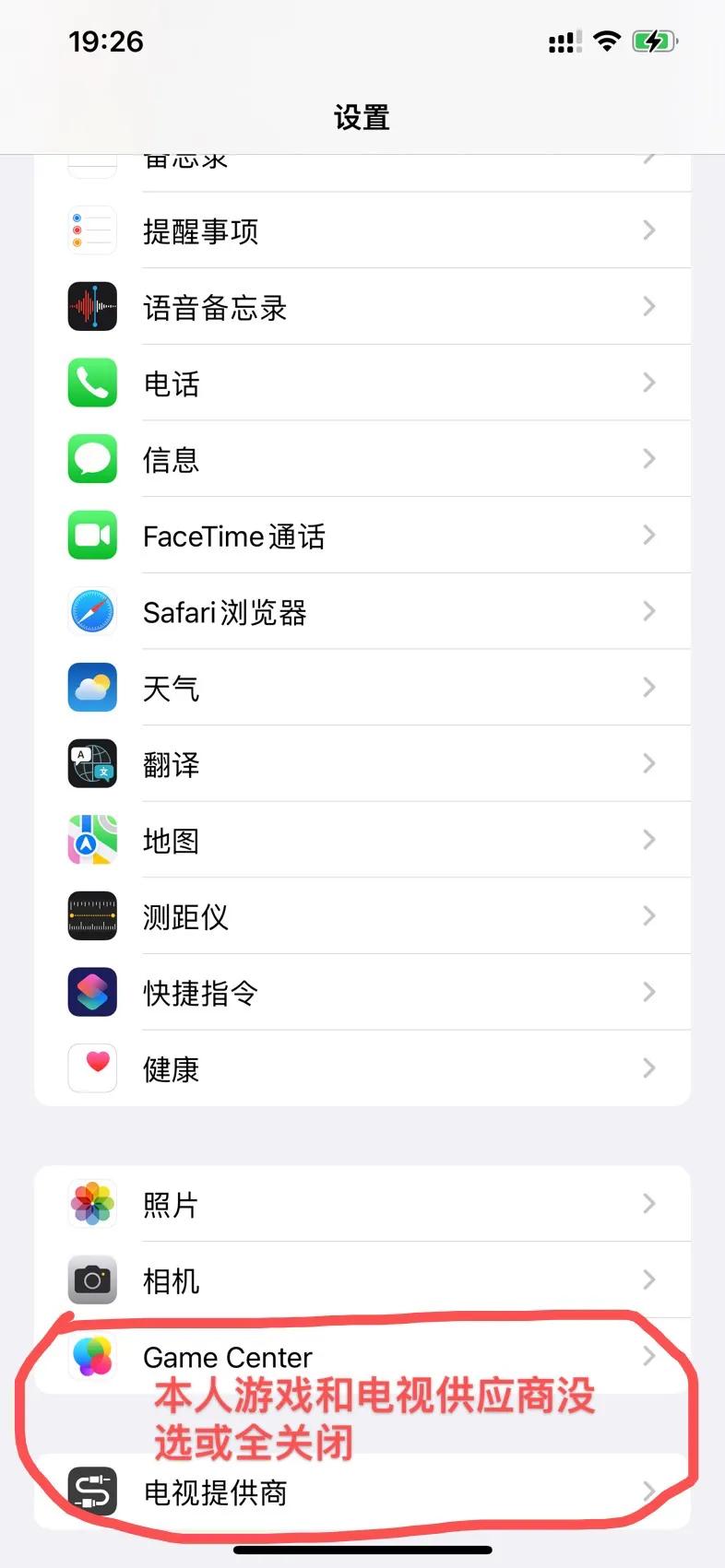 苹果12Pro Max设置优化