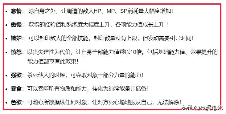 轉生成蜘蛛：七大罪與七美德技能詳解？蜘蛛子強大的原因在這裡