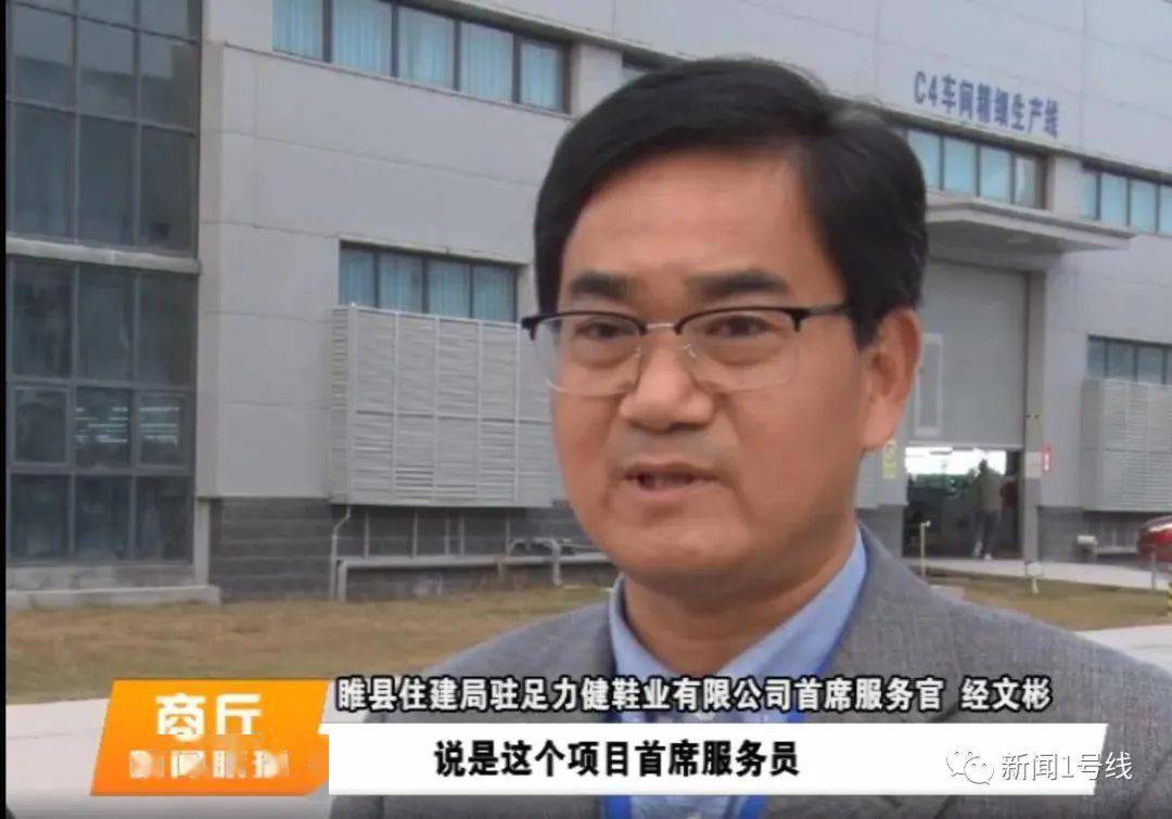 睢縣及足力健眾鞋企齊力從