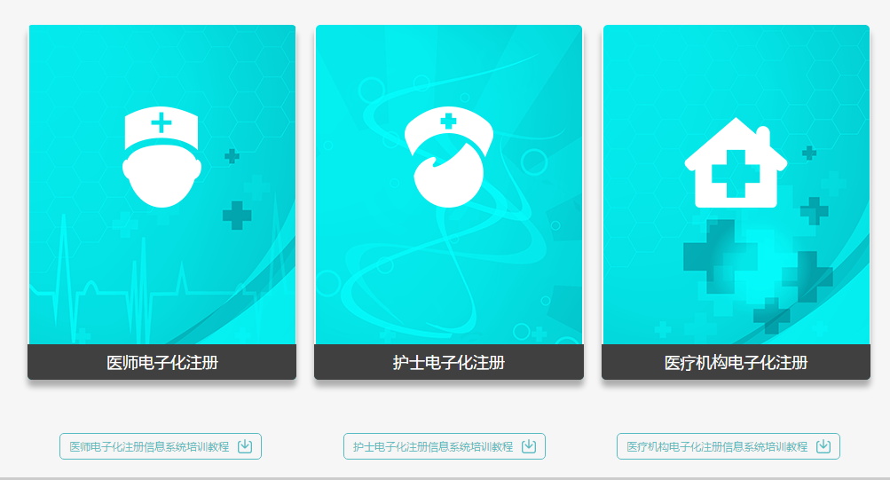 醫(yī)師個人如何進行電子化注冊？