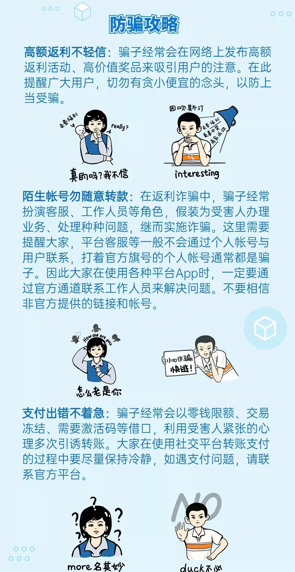 【反诈提示】“返利”是骗局！不听不信不转账！