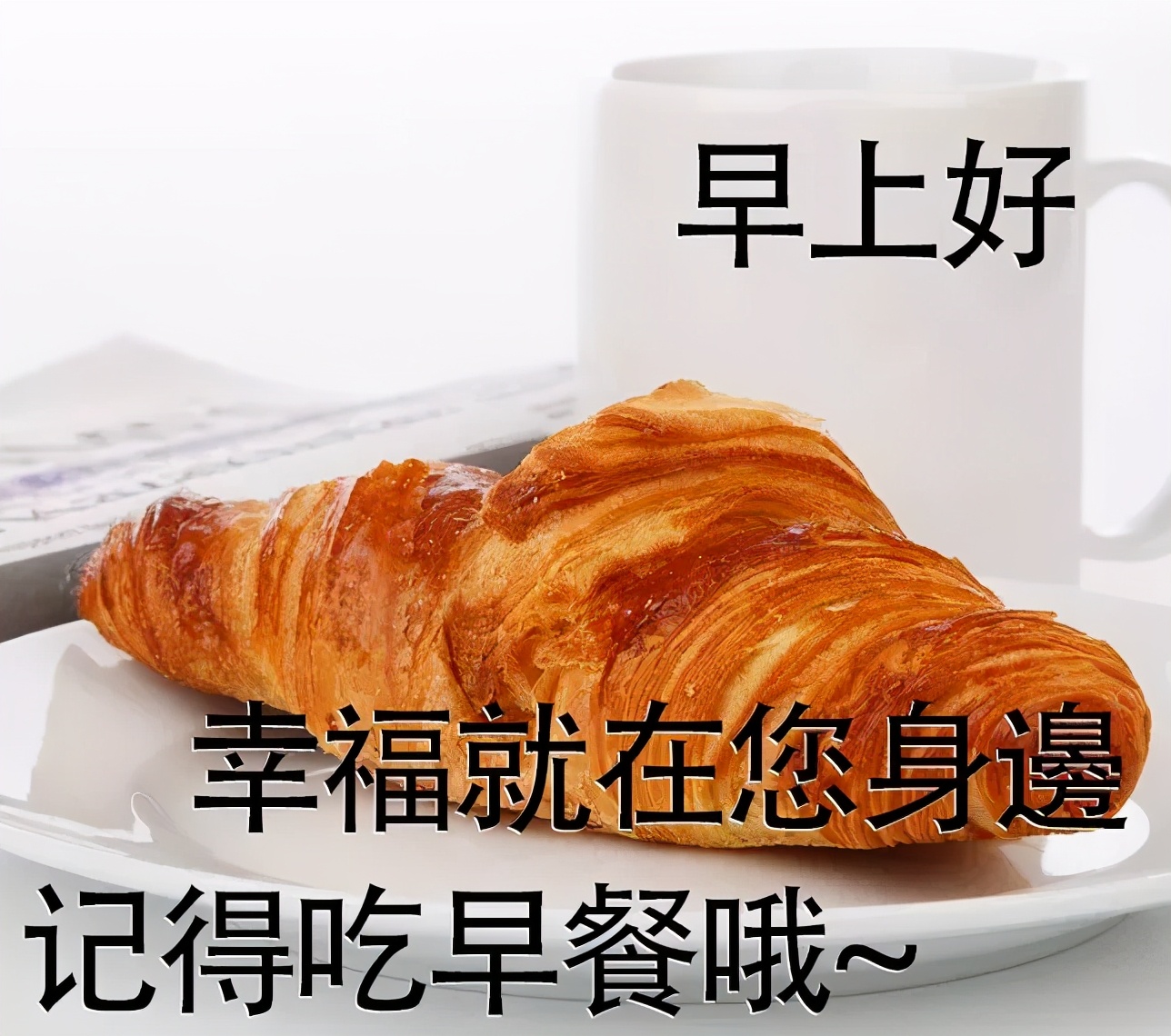 好看的早上好的祝福语图片大全，唯美早上好动态表情包图片