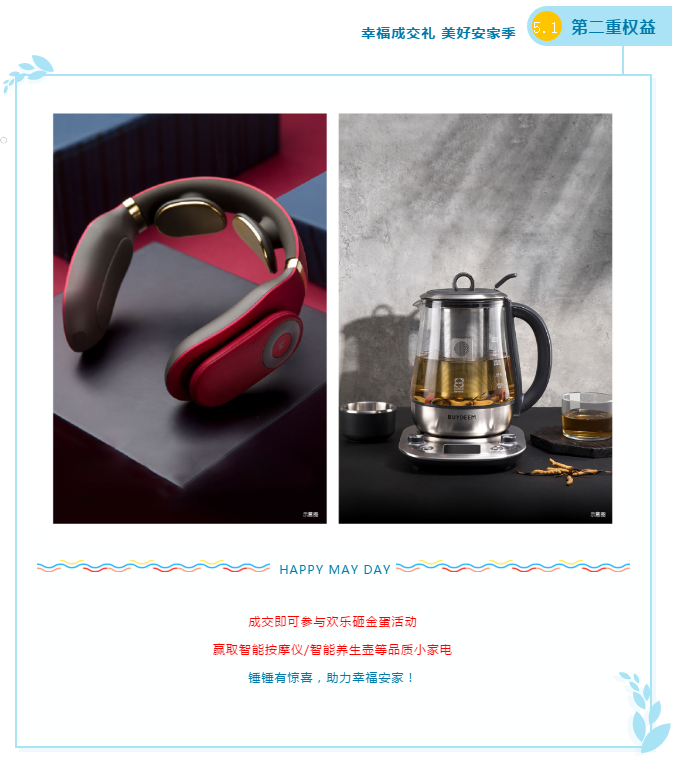 您有一份超划算的五一置业攻略请查收