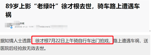 “车祸去世”的8位明星，每一位都令人心痛，最小25岁，最大89岁