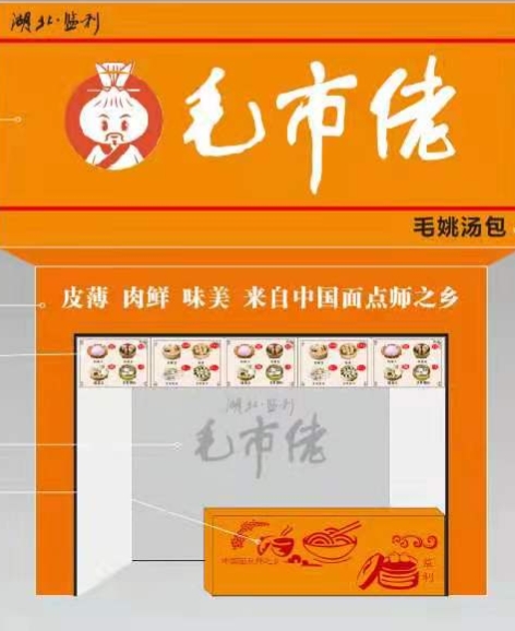 监利：“毛市佬"面点产业孵化基地助力经济腾飞