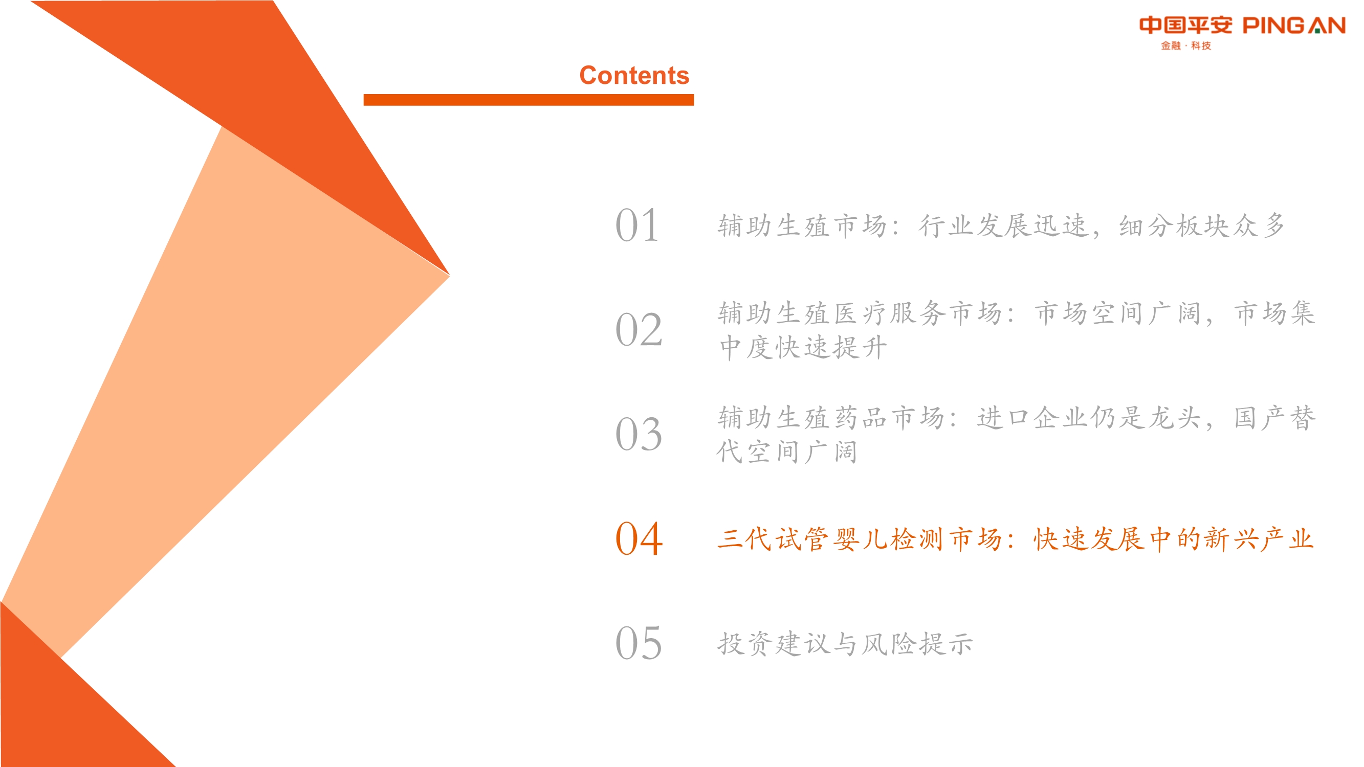 辅助生殖行业全景图：受益人口新政的消费升级黄金赛道