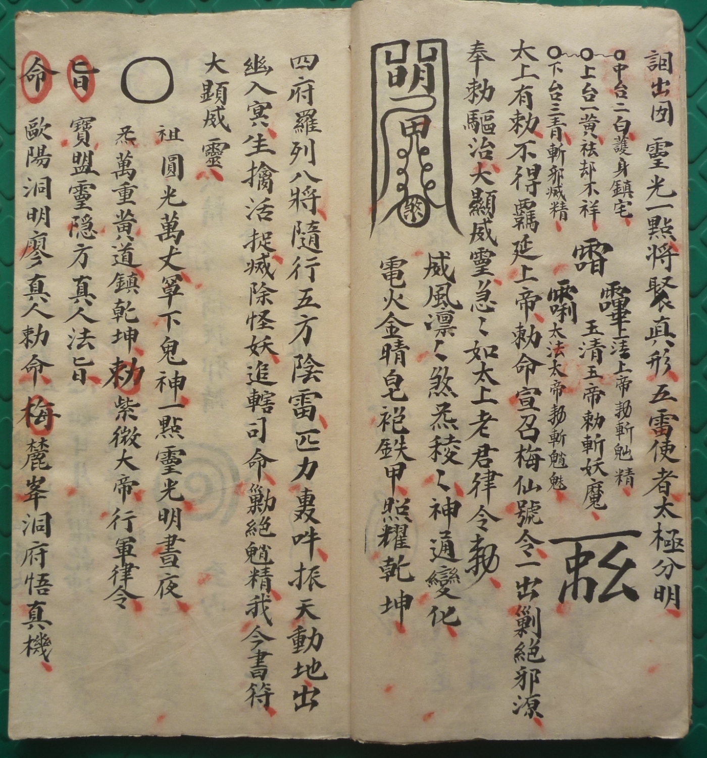 符咒古类籍《二限黑煞亲征梅仙斩鬼秘符》